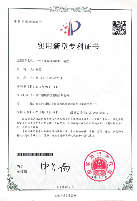 一種直線導軌節(jié)能烘干裝置
