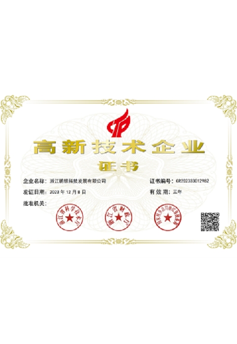 高新技術企業(yè)